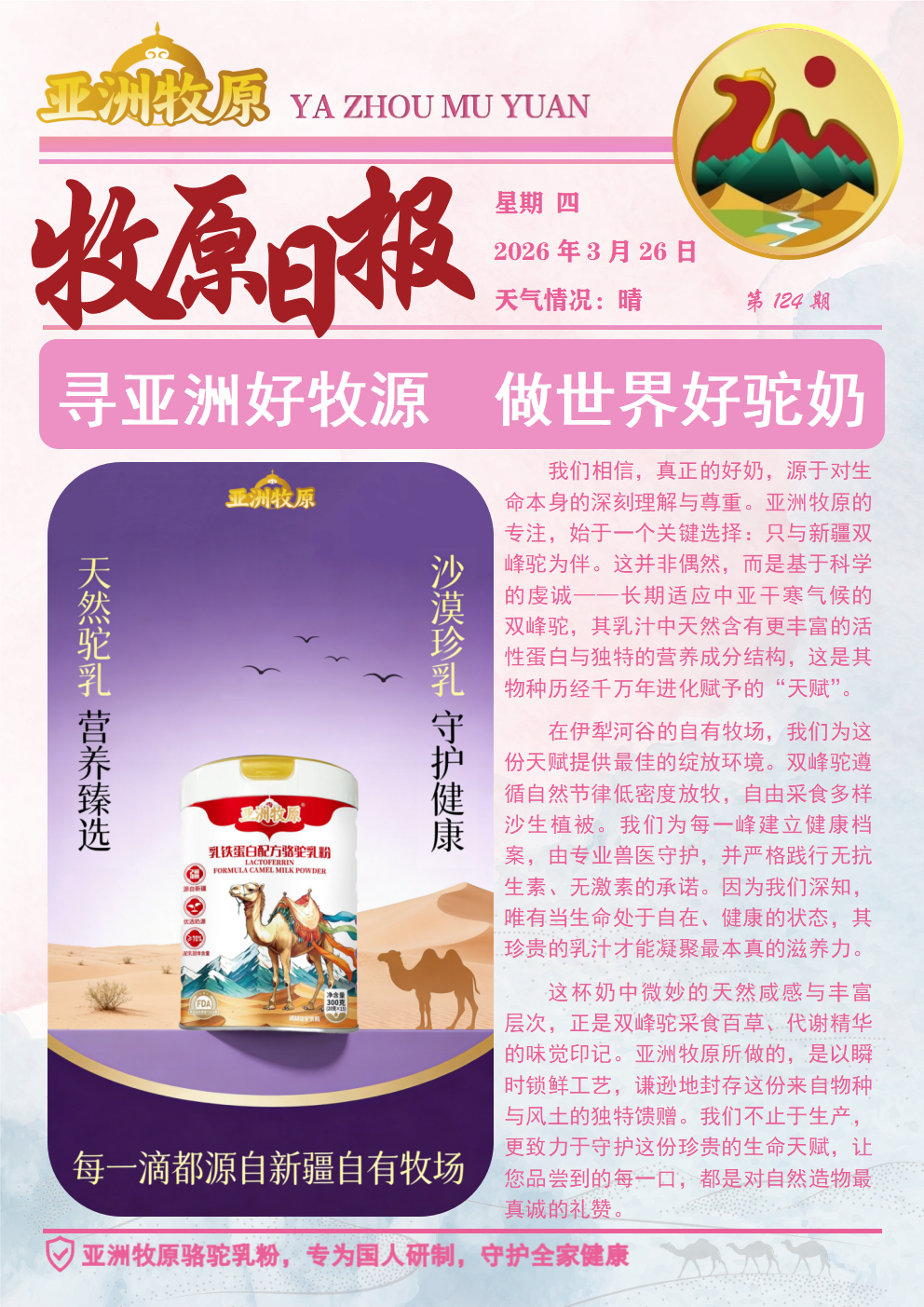 第124期 2026.3.26日报.png