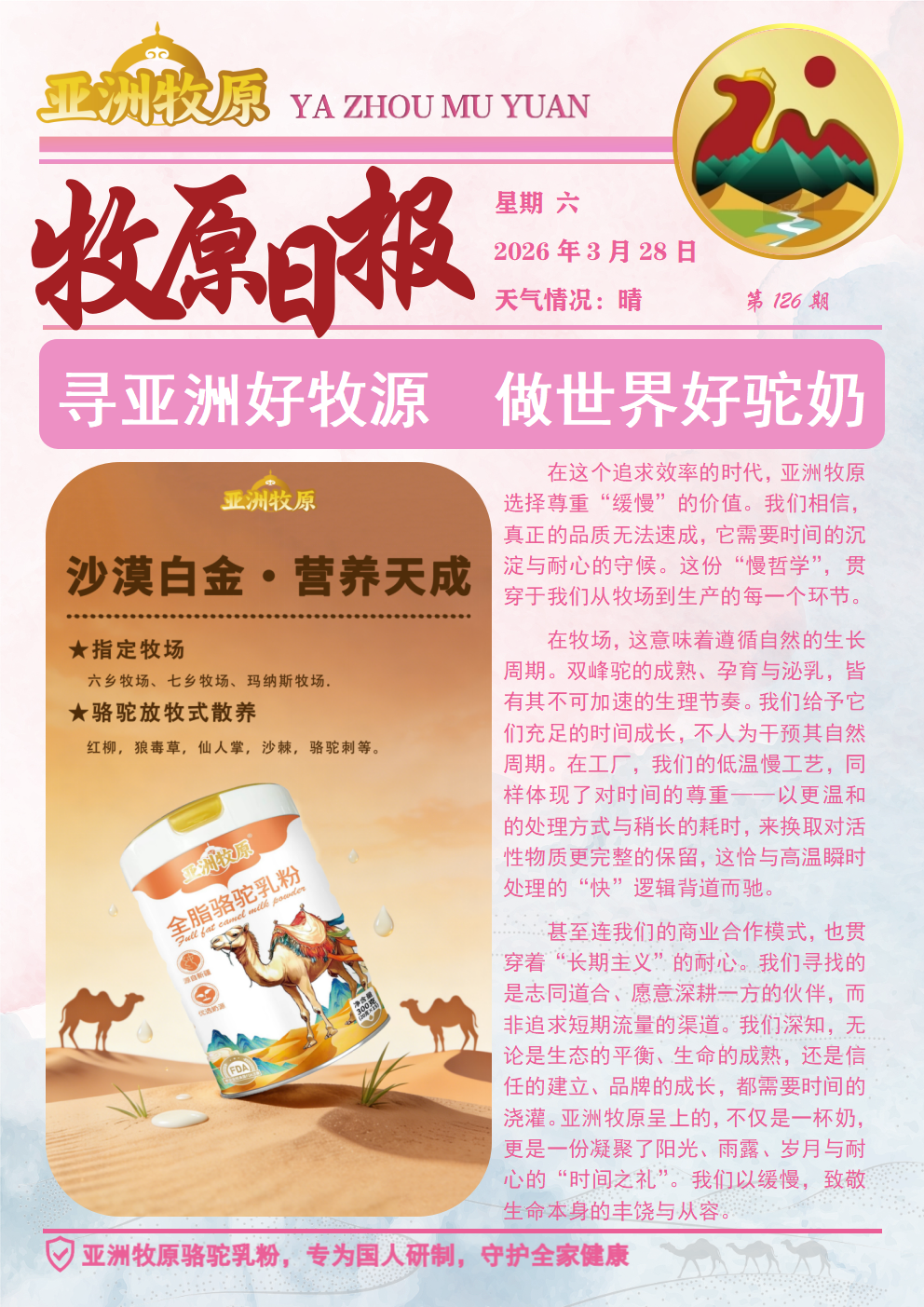 第126期 2026.3.28日报.png