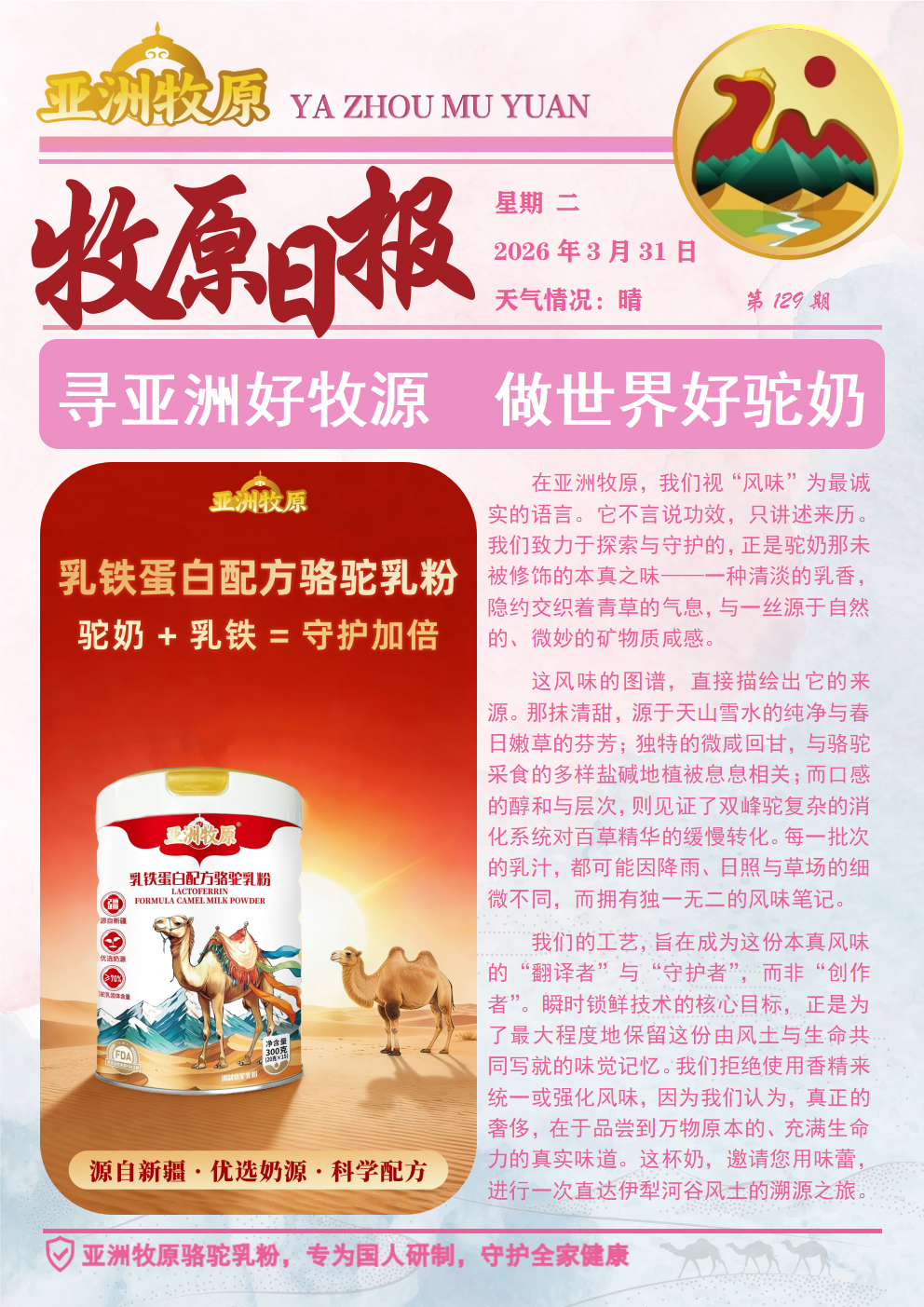 第129期 2026.3.31日报.png