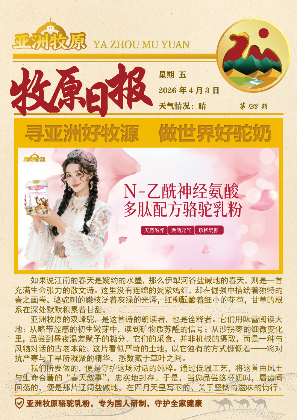 第132期 2026.4.3日报.png