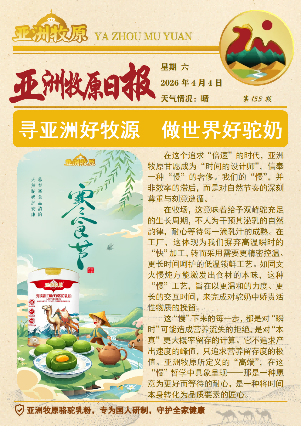 第133期 2026.4.4日报.png