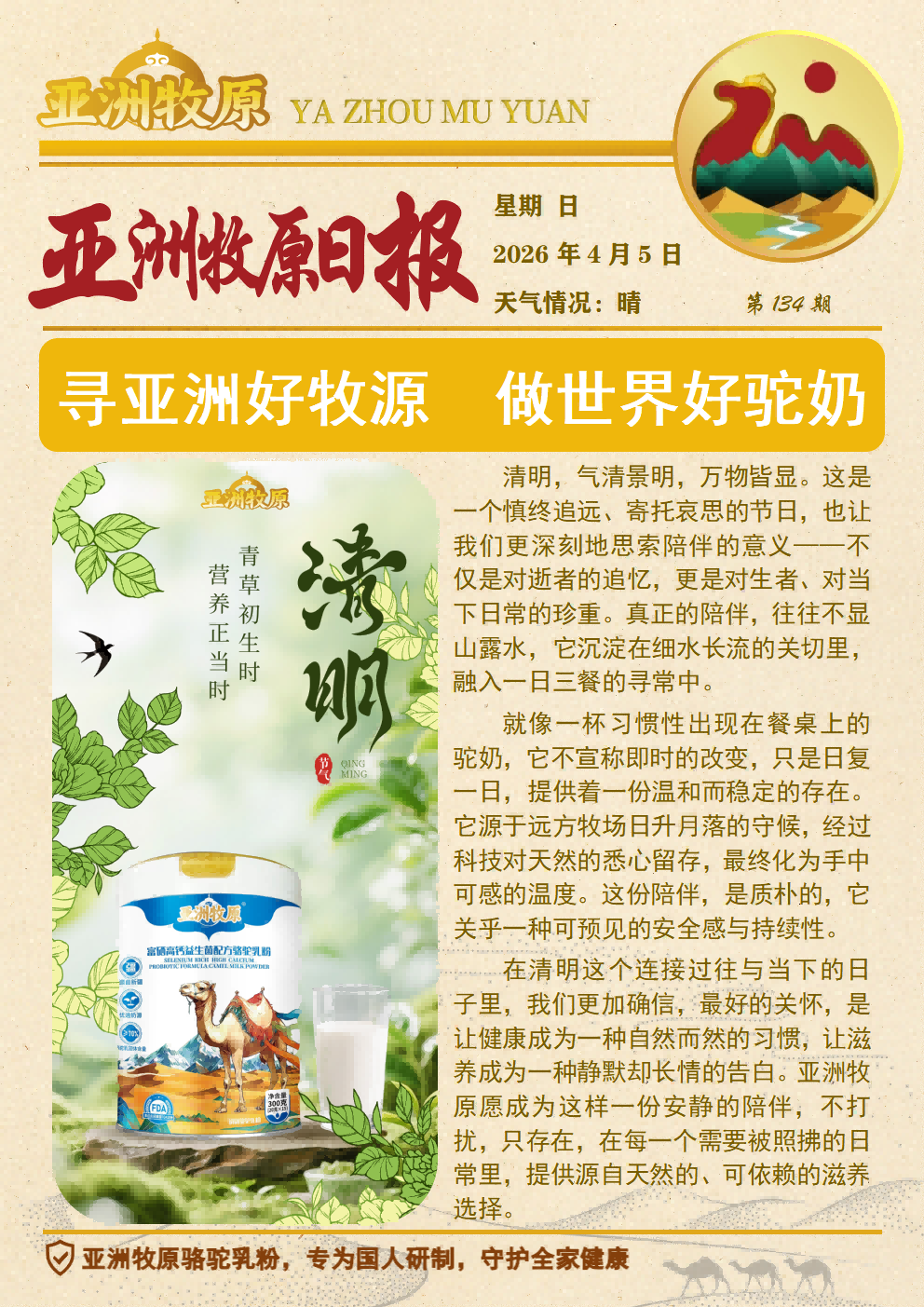 第134期 2026.4.5日报.png