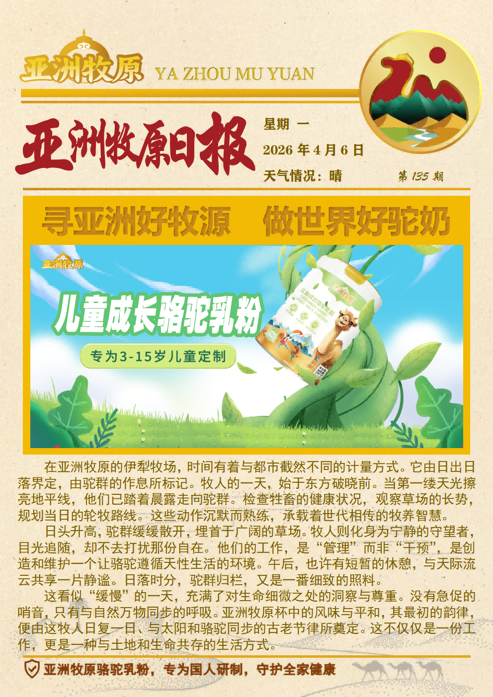 第135期 2026.4.6日报.png