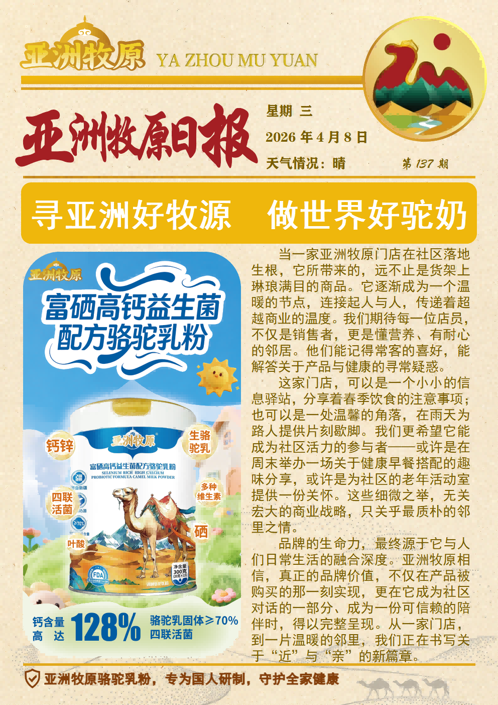 第137期 2026.4.8日报.png