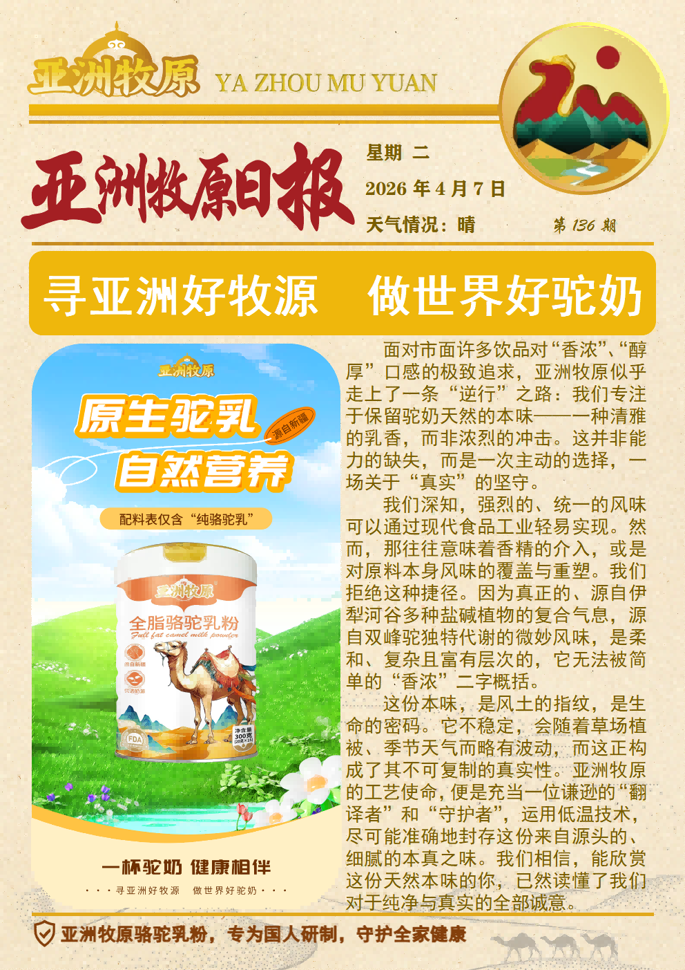 第136期 2026.4.7日报.png